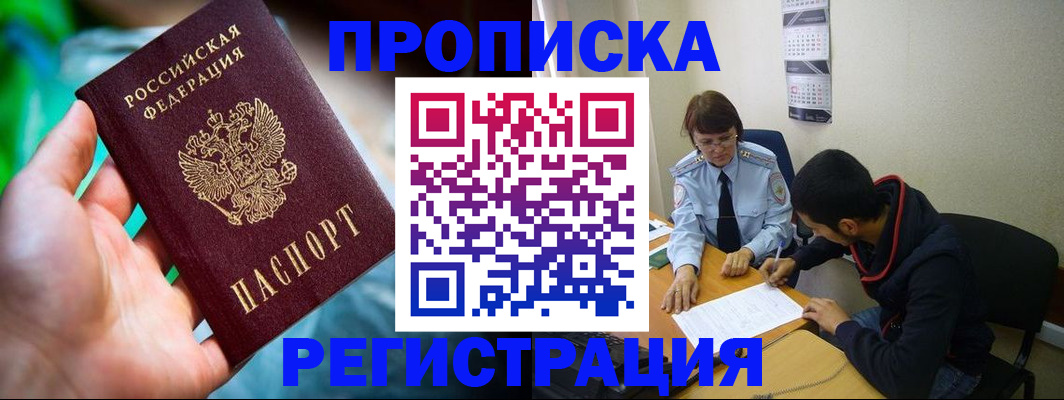 прописка регистрация в Юрюзани