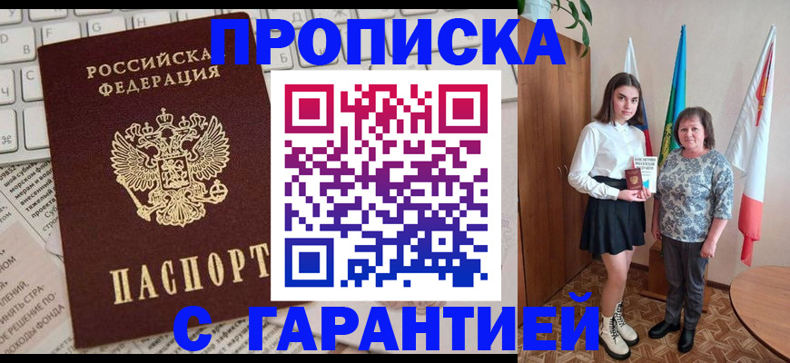 временная регистрация гарантия в Юрюзани