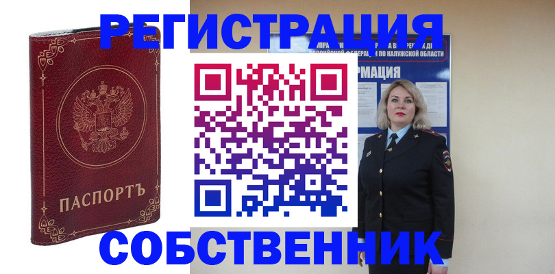 купить прописку в Юрюзани